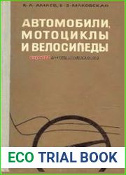 Автомобили, мотоциклы и велосипеды