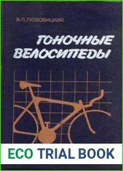 Гоночные велосипеды