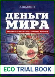 Деньги мира занимательные факты, курьезы, истории