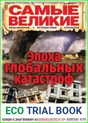 Самые великие
