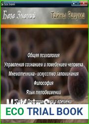 Тайны разума