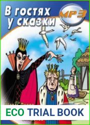 В гостях у сказки