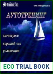 Аутотренинг. Антистресс. Хороший сон. Релаксация