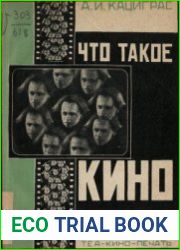 Что такое кино