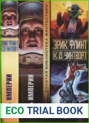 Путь Империи