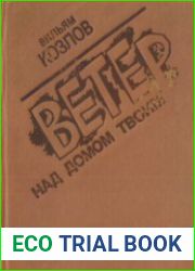 Ветер над домом твоим
