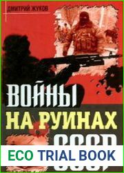 Войны на руинах СССР