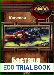 Бастард