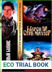 Торговый баланс