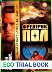 Врата. За синим горизонтом событий