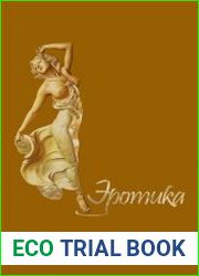Эротика