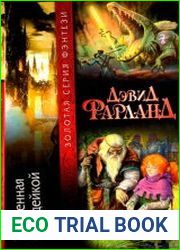 Рожденная чародейкой