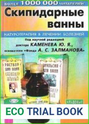 Скипидарные ванны. Натуротерапия в лечении болезней