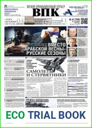 Военно-промышленный курьер №41 (октябрь 2017)