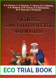 Основы гомеопатической фармации