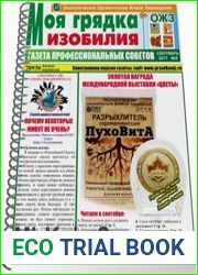 Моя грядка изобилия