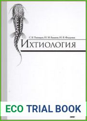 Ихтиология