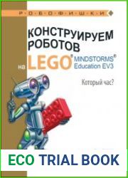 Конструируем роботов на Lego Mindstorms Education EV3. Который час?