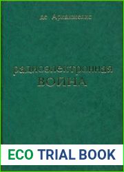 Радиоэлектронная война От Цусимы до Ливана и Фолклендских островов
