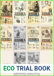 Левша 1-12 1993