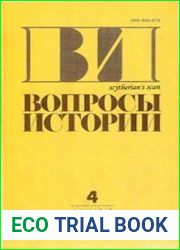 Вопросы истории 2011 №4