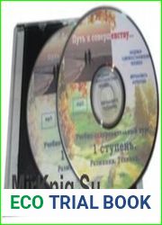 Учебно-оздоровительный курс. Путь к совершенству. 1-ая ступень (аудиокнига)
