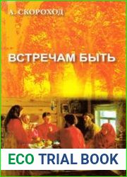 Встречам быть. Повести и рассказы