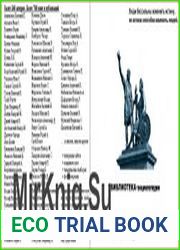 Библиотека - энциклопедия. Русский вопрос