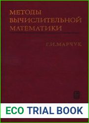 Методы вычислительной математики