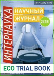 Интернаука №21 (2017)