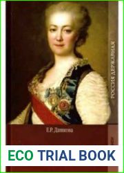Записки 1743-1810