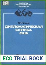 Дипломатическая служба США