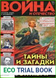 Война и отечество
