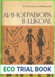 Линогравюра в школе