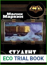 Студент (повесть)