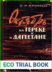 Октябрь на Тереке и в Дагестане