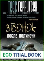 Звонок после полуночи