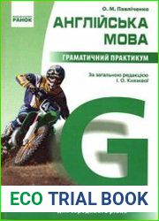 Англійська мова. Граматичний практикум. II рівень