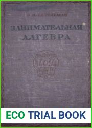 Занимательная алгебра