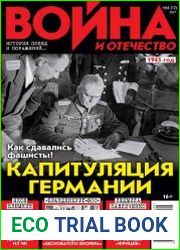 Война и Отечество №6 (2017)