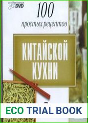 100 простых рецептов японской кухни