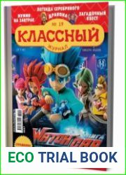 Классный журнал