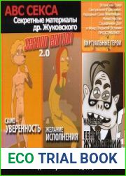 ABC Секса Секретные материалы др. Жуковского