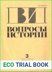 Вопросы истории 2011 №3