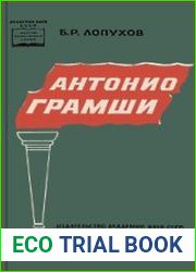 Антонио Грамши