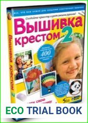 Вышивка крестом 2. 400 готовых проектов. Коллекция схем для вышивки