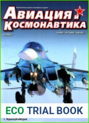 Авиация и Космонавтика