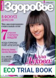 Здоровье