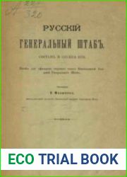 Русский Генеральный штаб. Состав и служба его