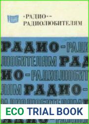Радио-радиолюбителям. Выпуск 1038